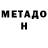МЕТАДОН белоснежный Haldor D